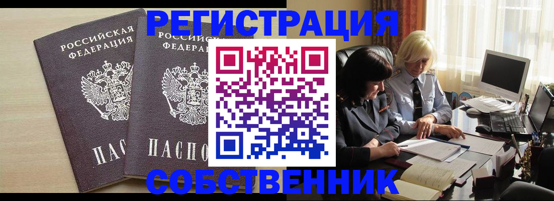 прописка от собственника в Суздали
