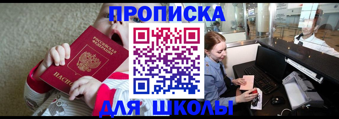 регистрация для школы в Суздали